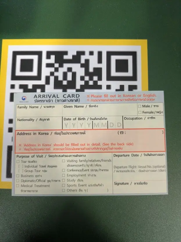 QRコード付きの入国カード（Arrival Card）