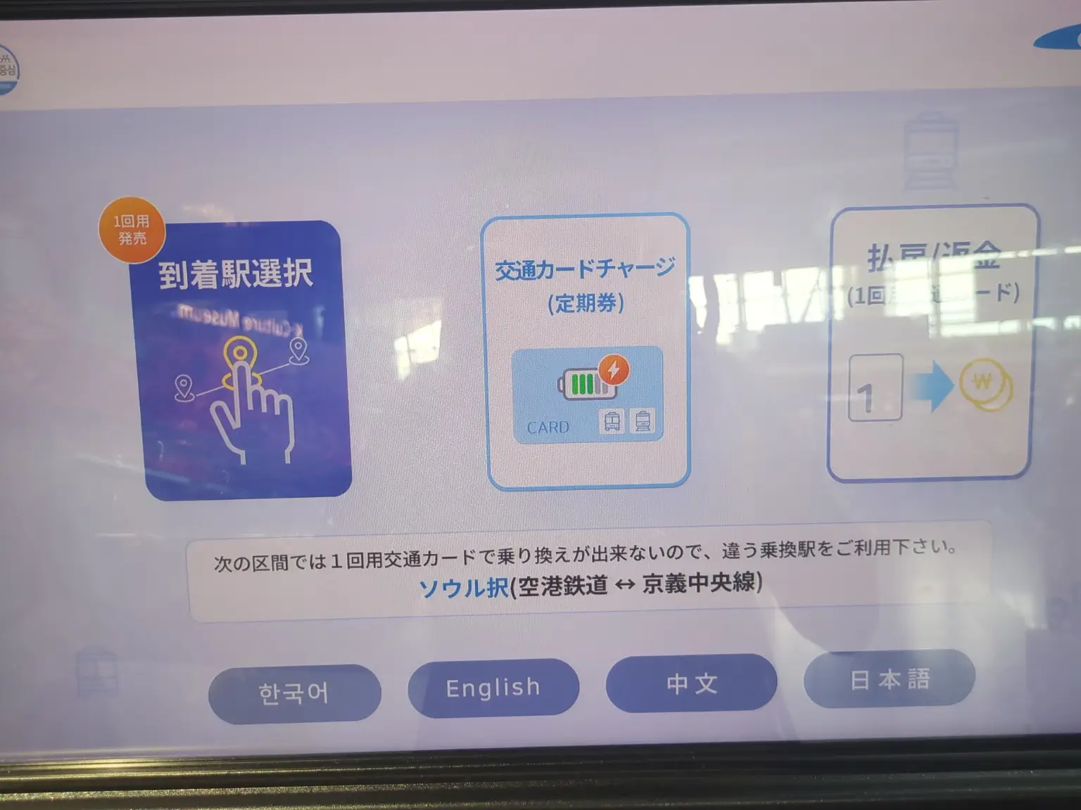 券売機の操作画面