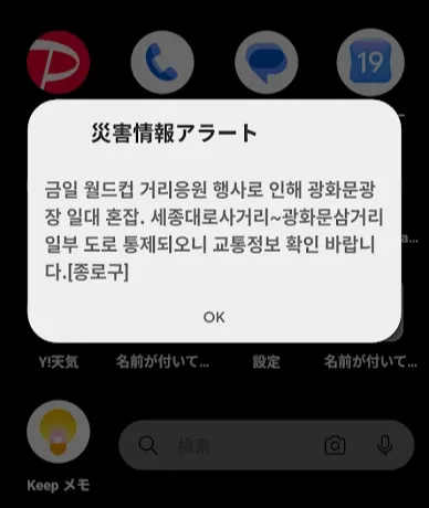 ハングルで表示された災害情報アラート