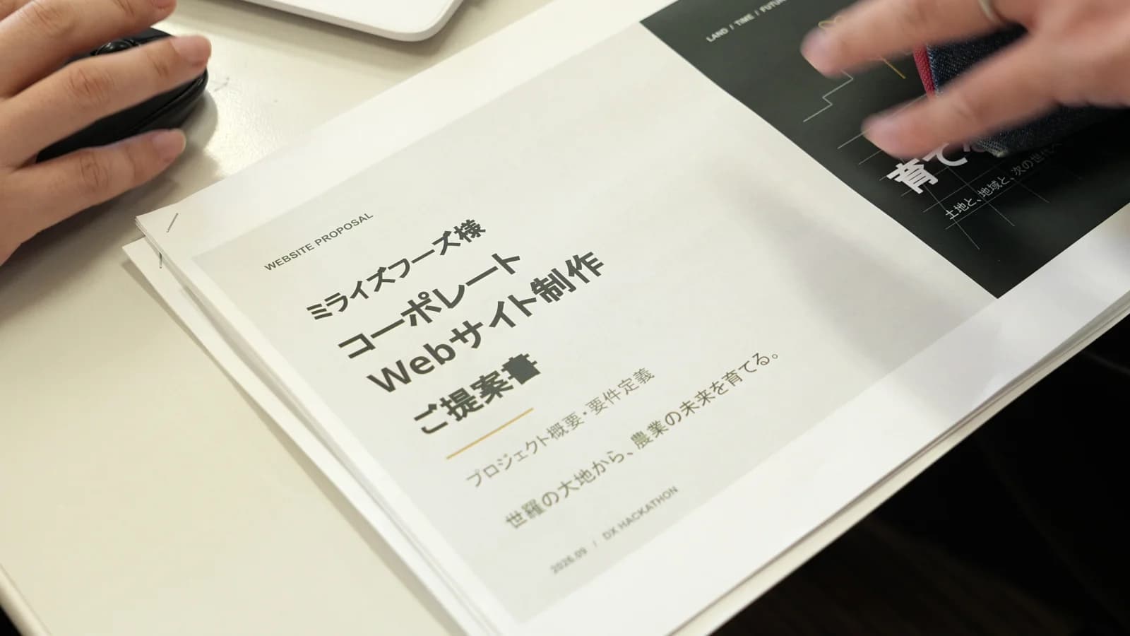 ミライズフーズ様向けコーポレートWebサイト制作の提案書