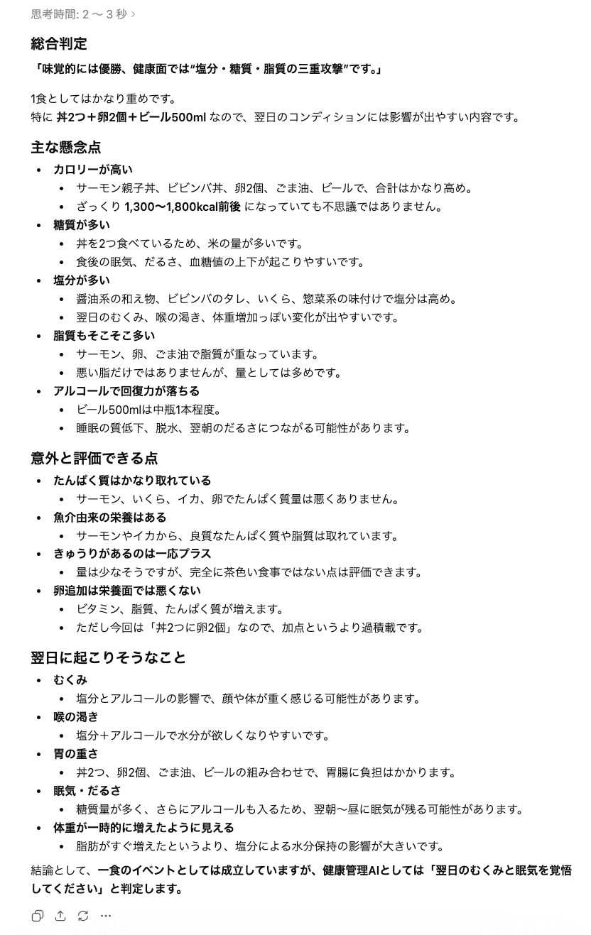 チャッピーの回答:総合判定