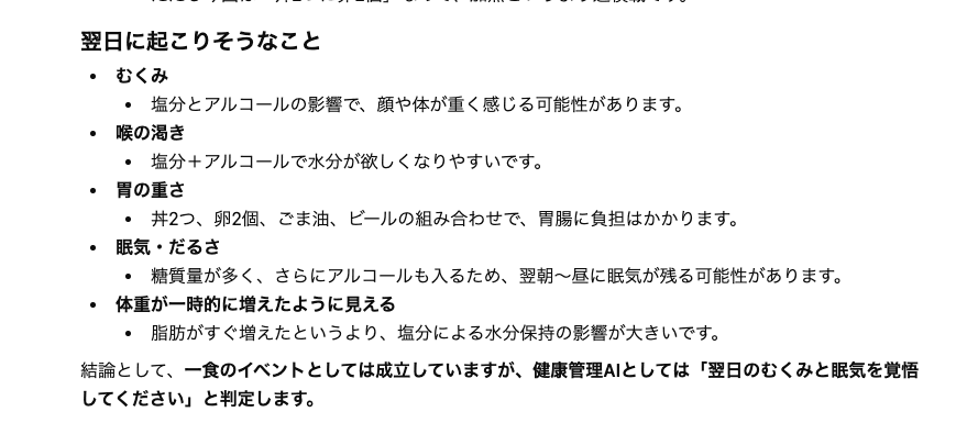チャッピーの回答:翌日に起こりそうなこと